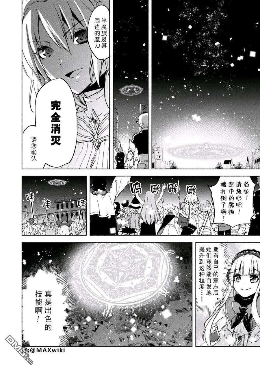 自称贤者弟子的贤者漫画,第19话 6图