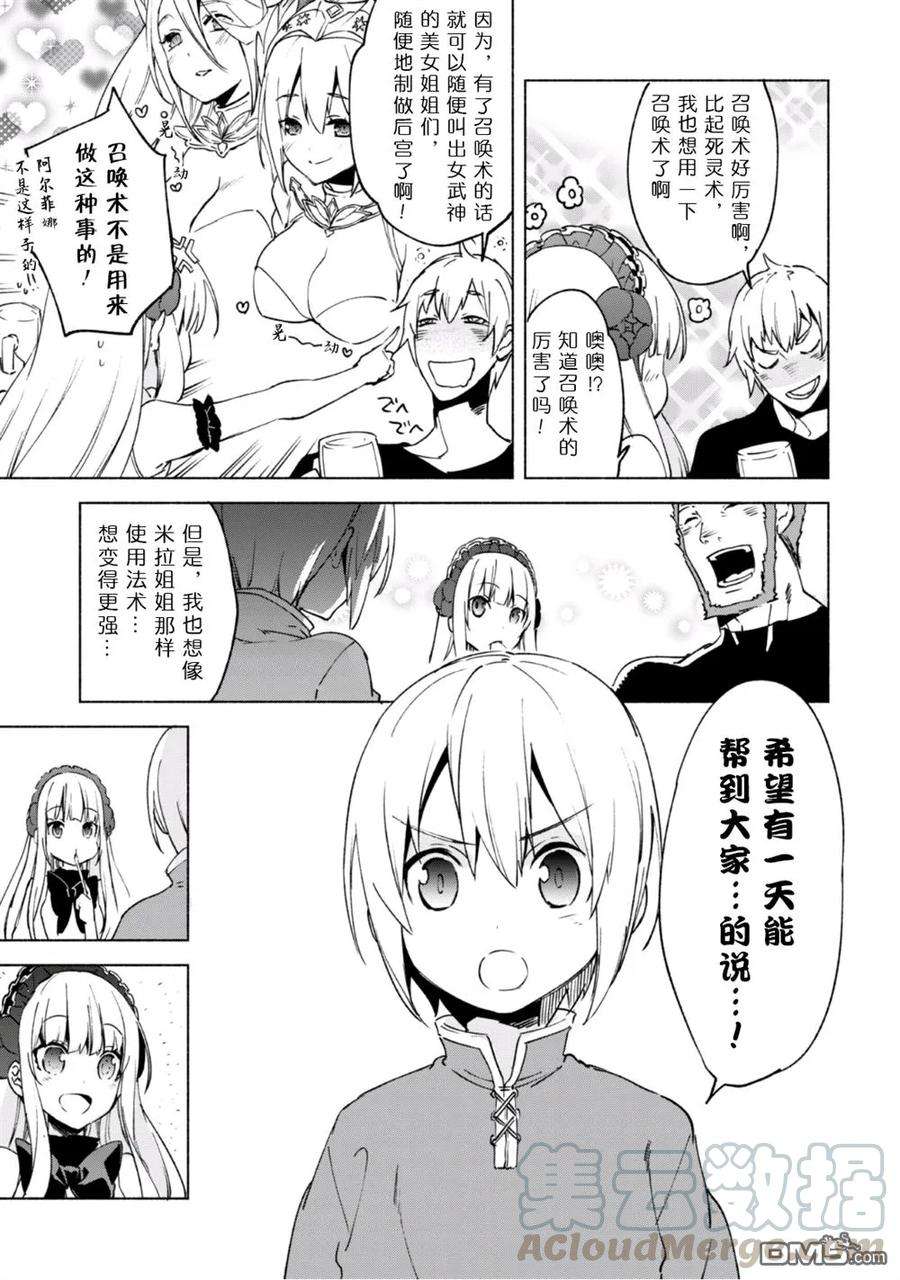 自称贤者弟子的贤者漫画,第19话 9图