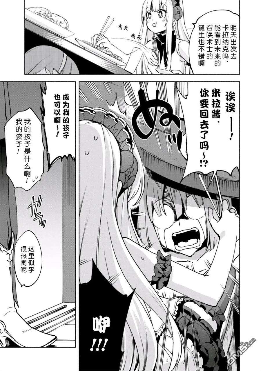 自称贤者弟子的贤者漫画,第19话 11图