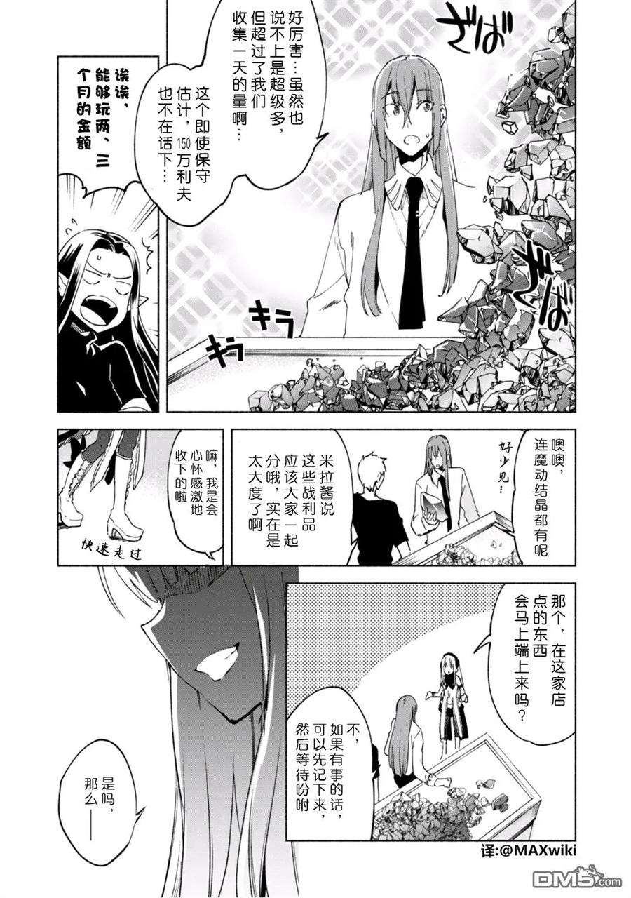 自称贤者弟子的贤者漫画,第19话 15图