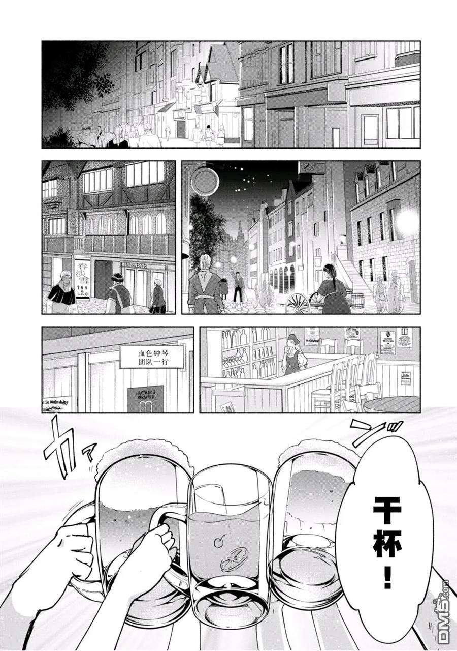 自称贤者弟子的贤者漫画,第19话 7图