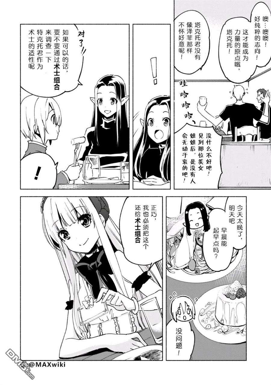 自称贤者弟子的贤者漫画,第19话 10图