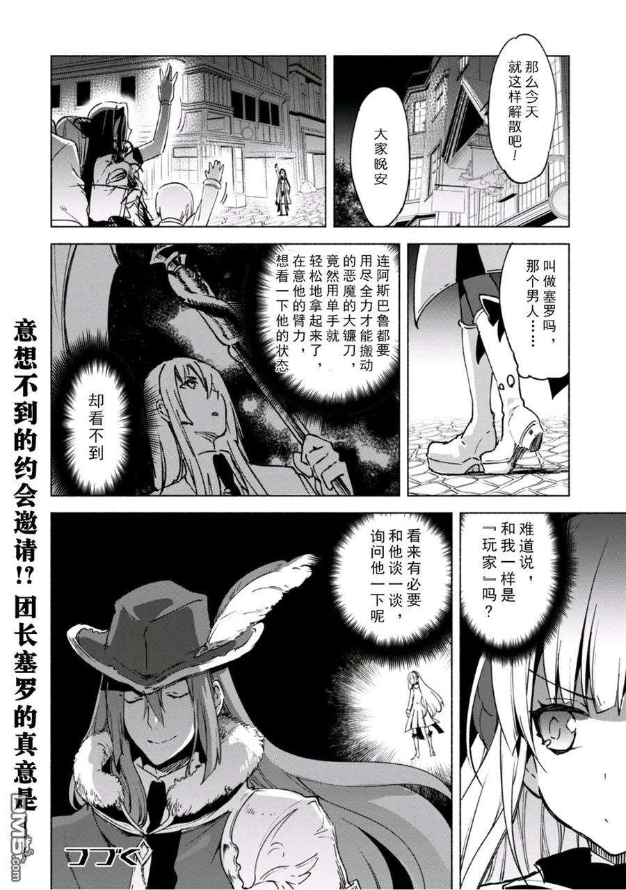 自称贤者弟子的贤者漫画,第19话 24图