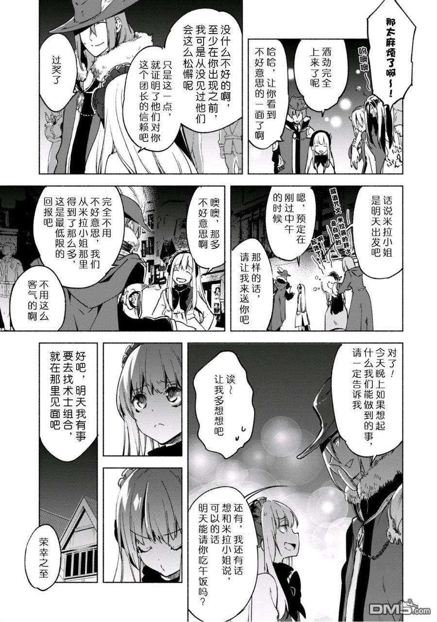 自称贤者弟子的贤者漫画,第19话 23图