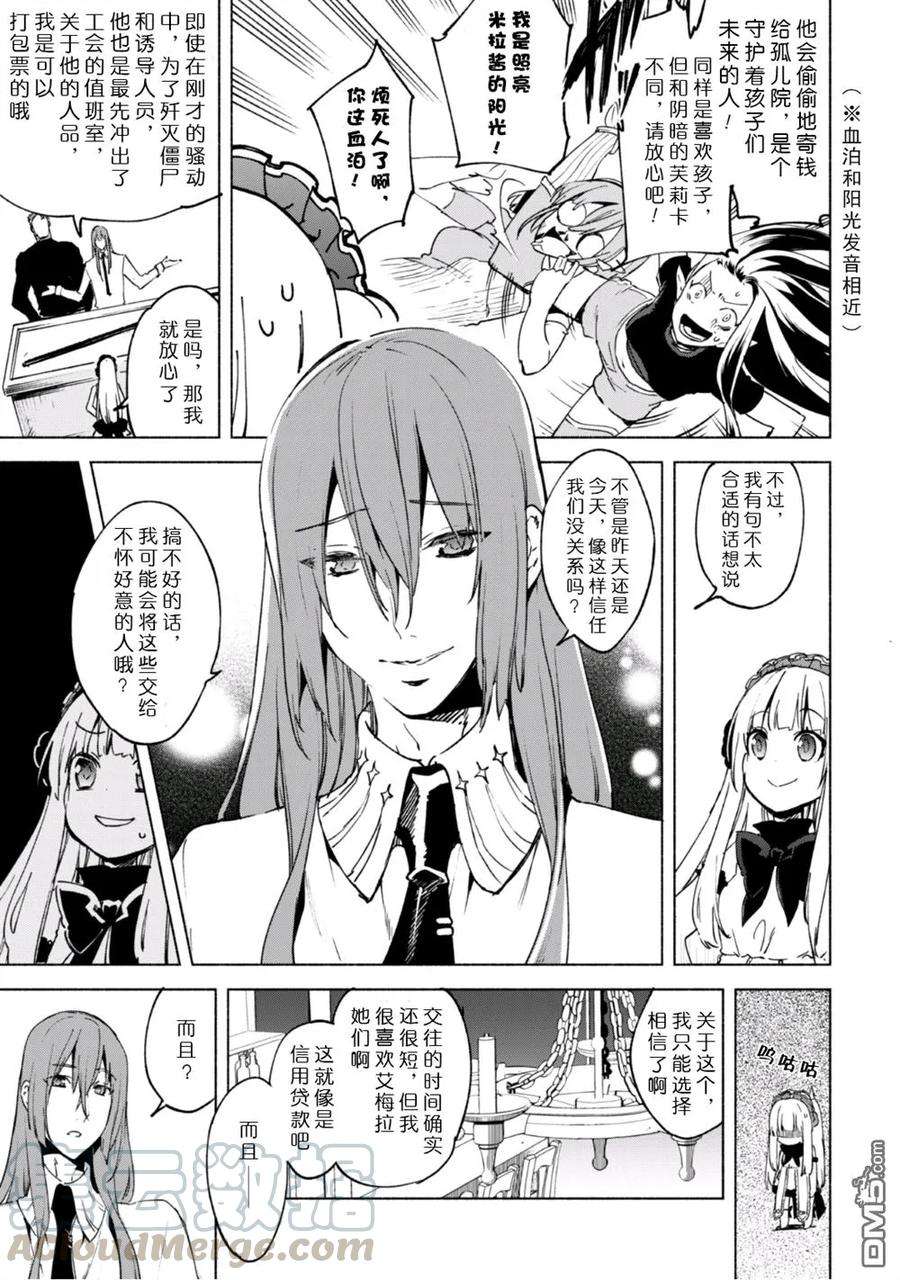 自称贤者弟子的贤者漫画,第19话 21图