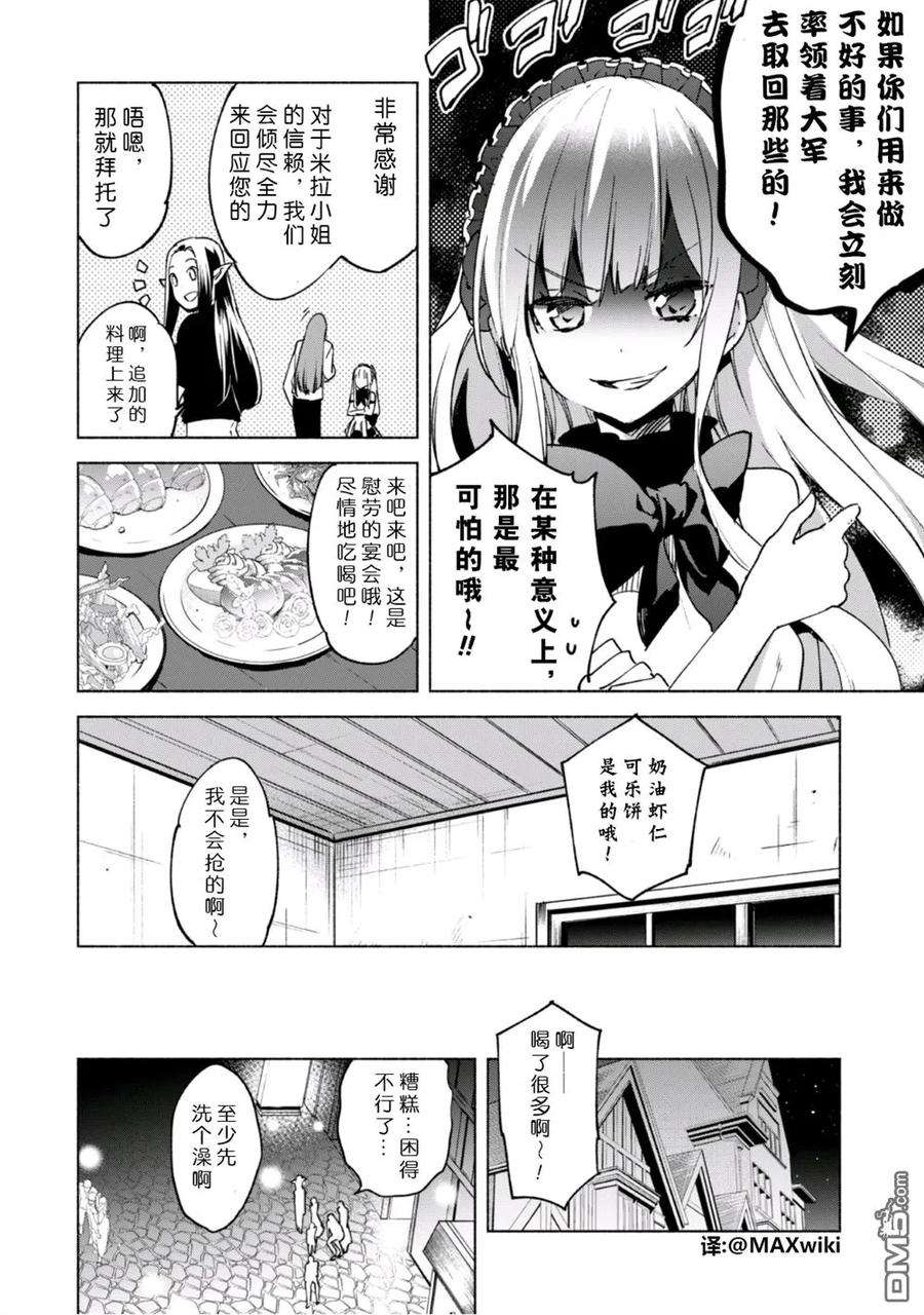 自称贤者弟子的贤者漫画,第19话 22图