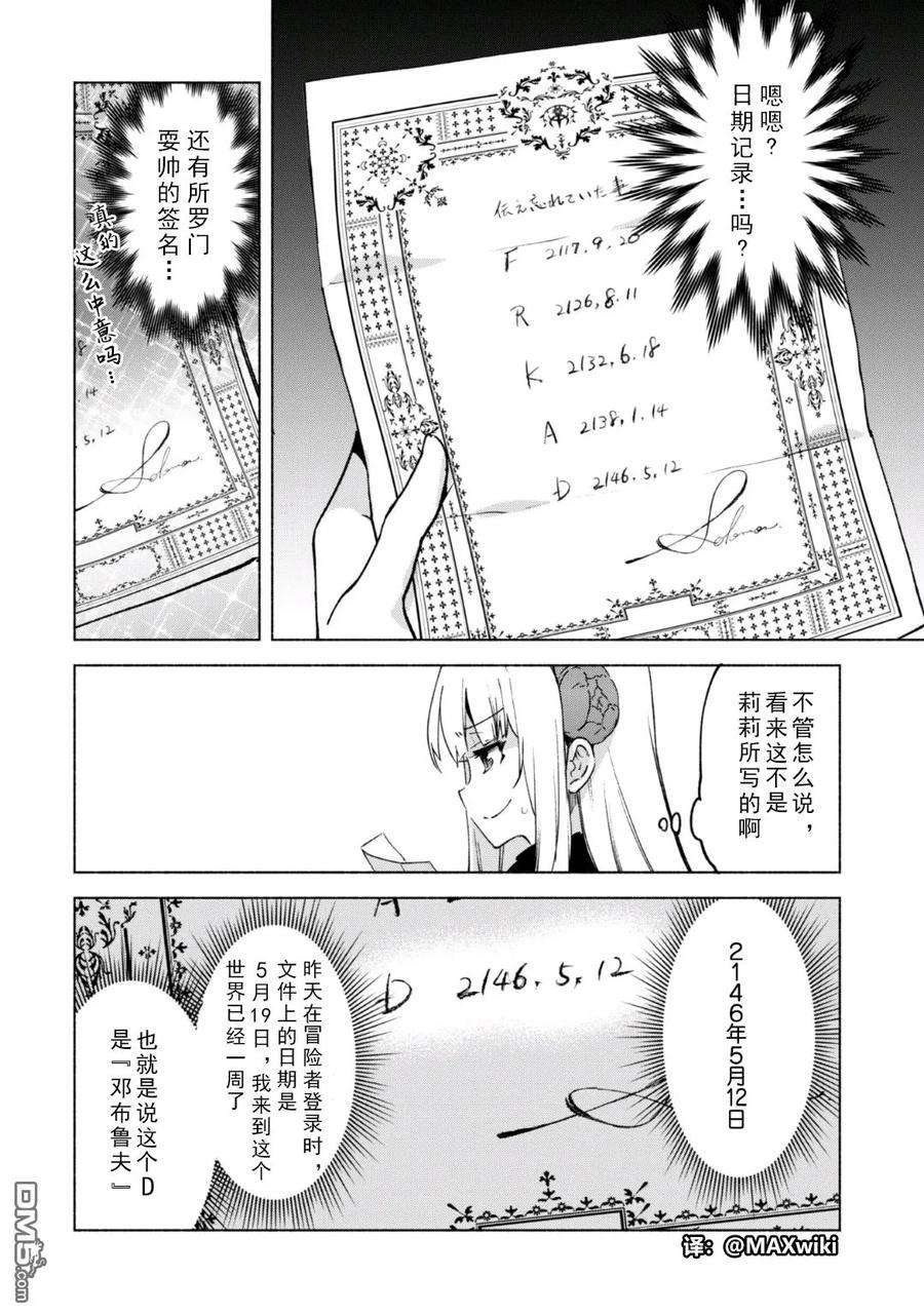 自称贤者弟子的贤者漫画,第20话 12图