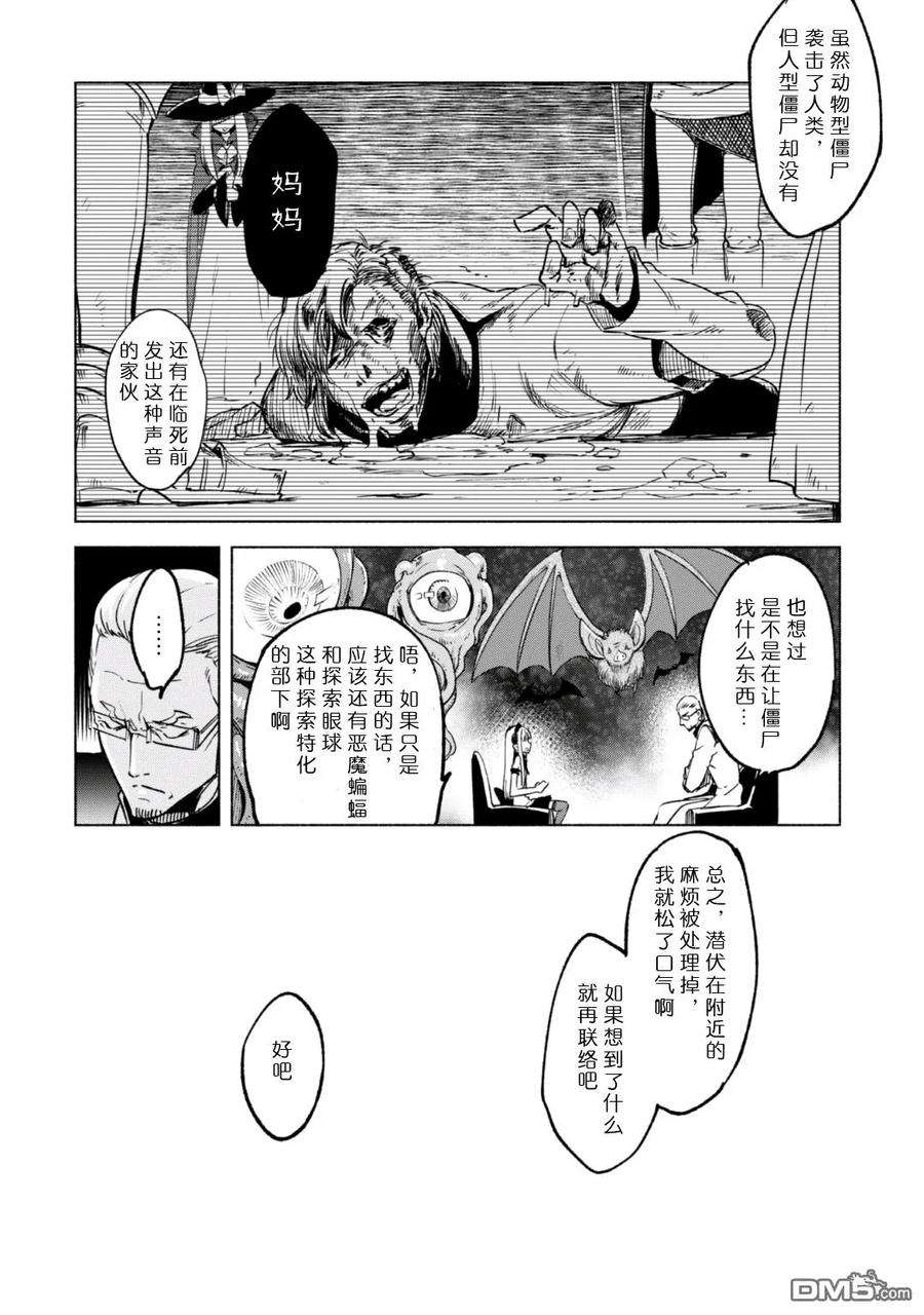 自称贤者弟子的贤者漫画,第20话 10图