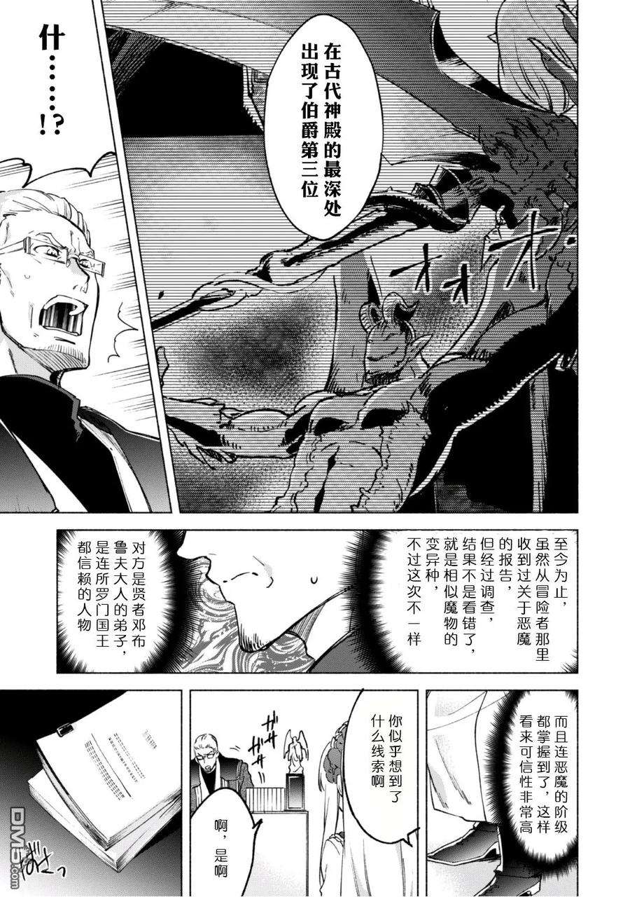 自称贤者弟子的贤者漫画,第20话 7图