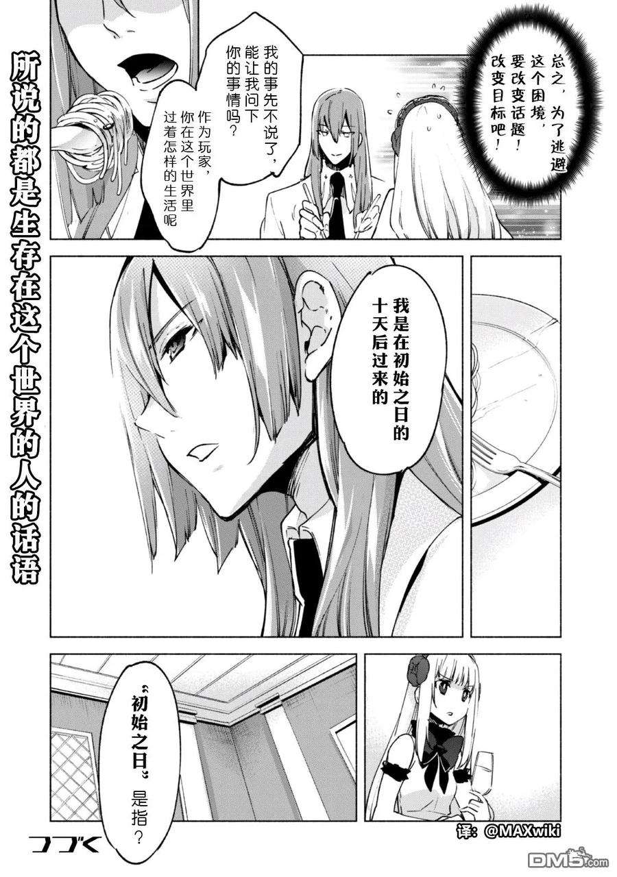 自称贤者弟子的贤者漫画,第20话 20图