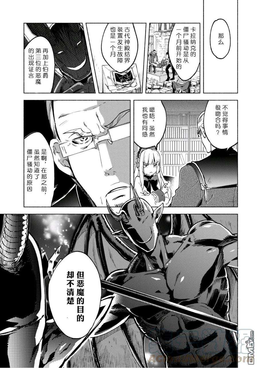 自称贤者弟子的贤者漫画,第20话 9图