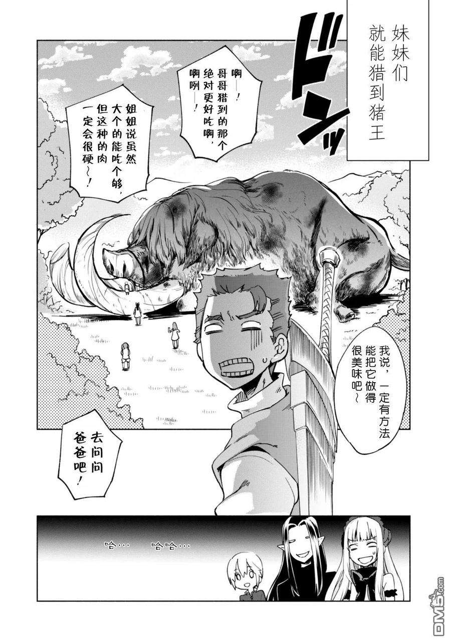 自称贤者弟子的贤者漫画,第21话 10图