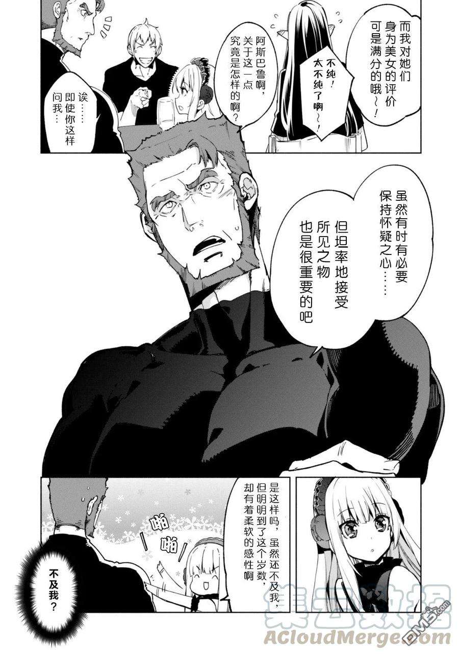 自称贤者弟子的贤者漫画,第21话 5图