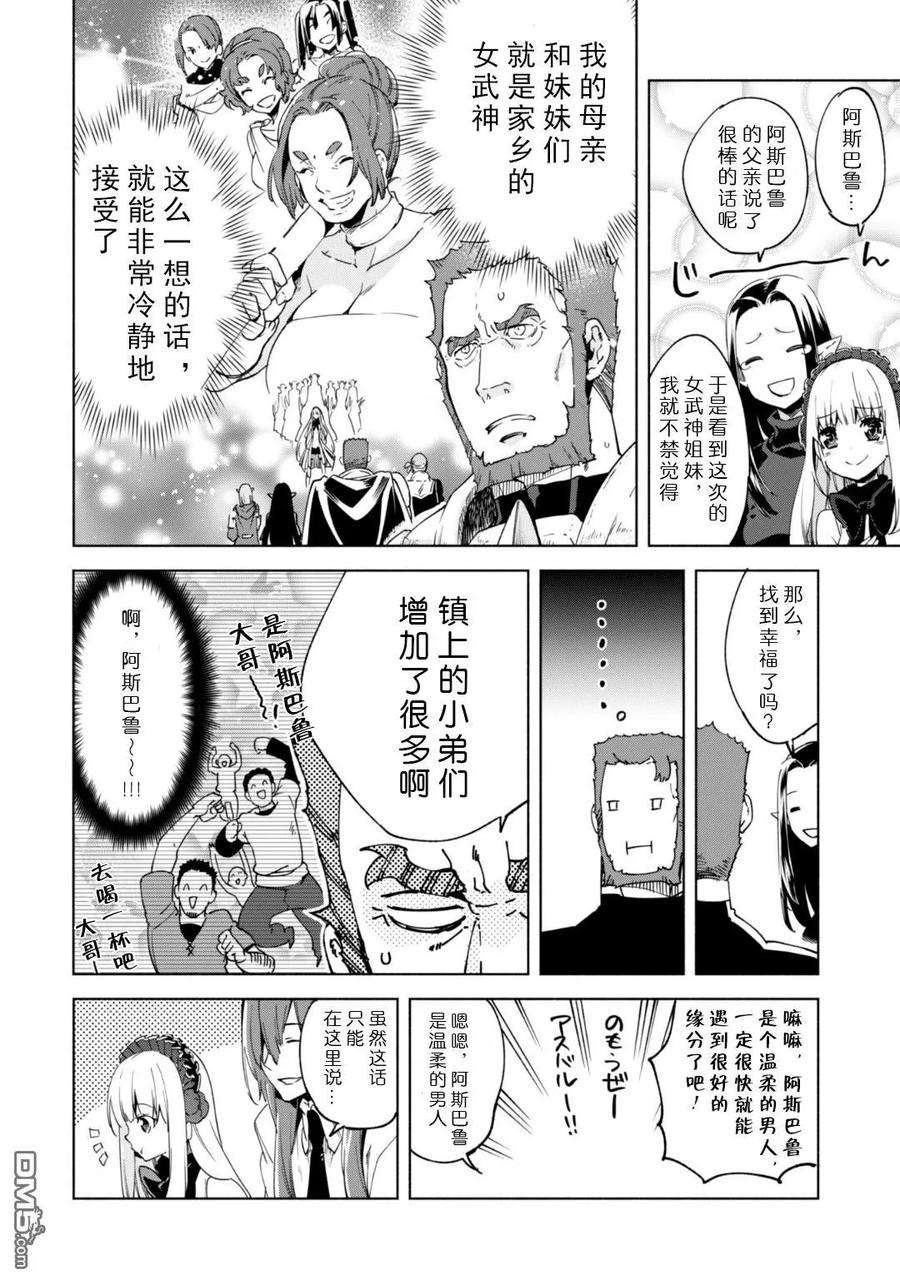 自称贤者弟子的贤者漫画,第21话 14图