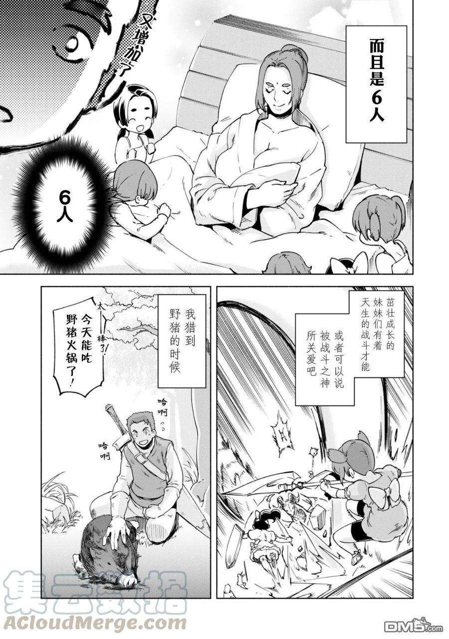 自称贤者弟子的贤者漫画,第21话 9图