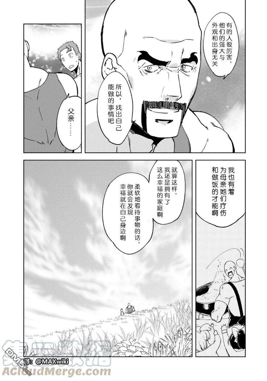 自称贤者弟子的贤者漫画,第21话 13图