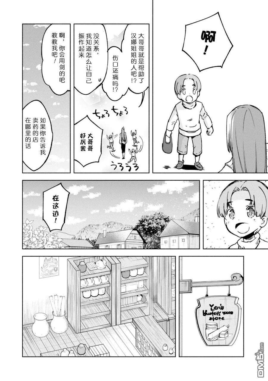 自称贤者弟子的贤者漫画,第22话 22图