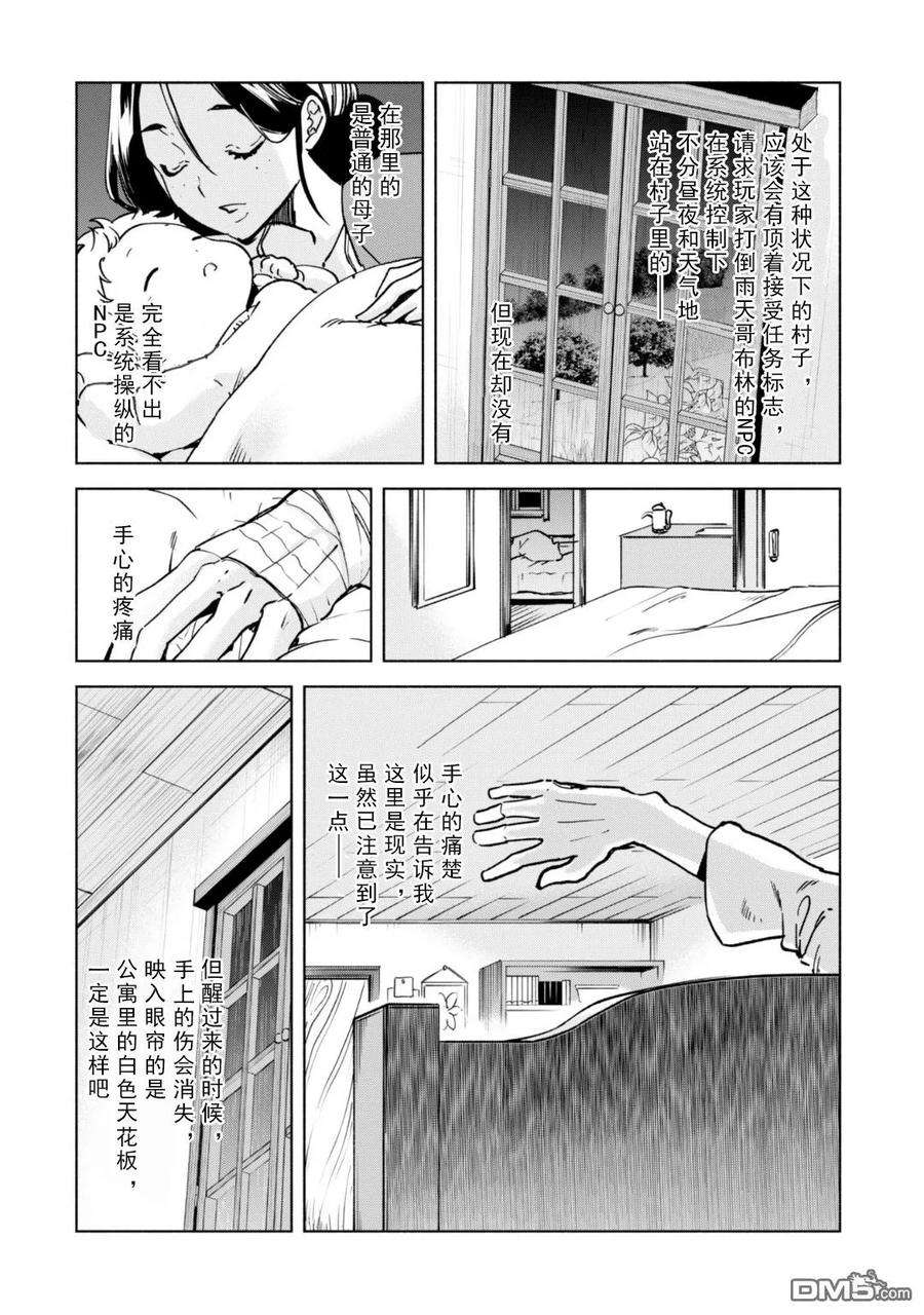 自称贤者弟子的贤者漫画,第22话 20图