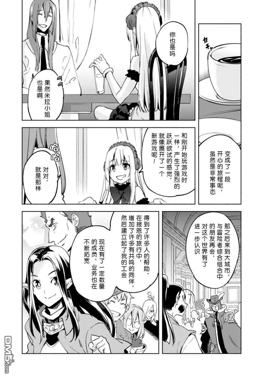 自称贤者弟子的贤者漫画,第23话 19图