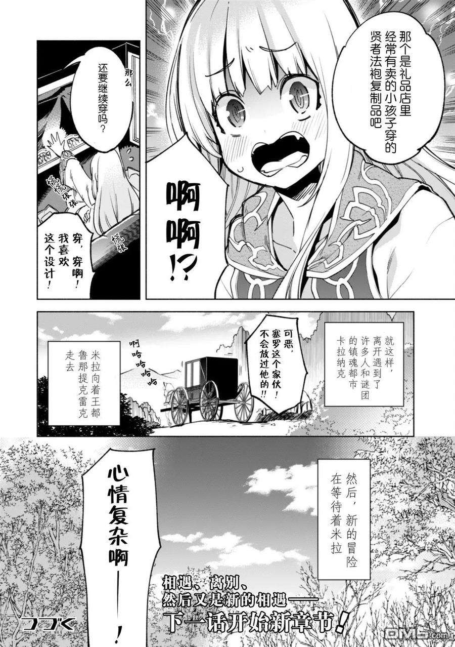 自称贤者弟子的贤者漫画,第23话 27图