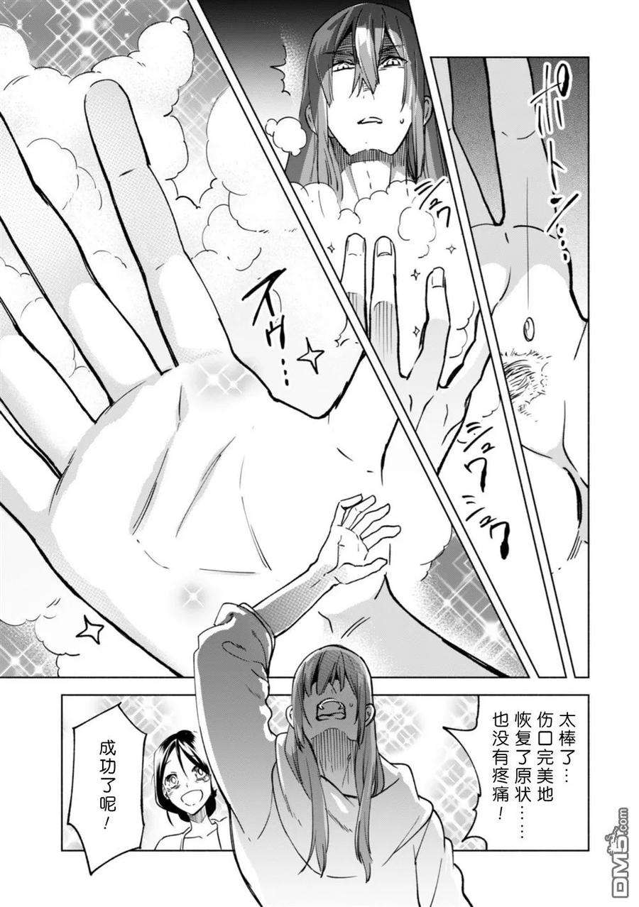 自称贤者弟子的贤者漫画,第23话 10图