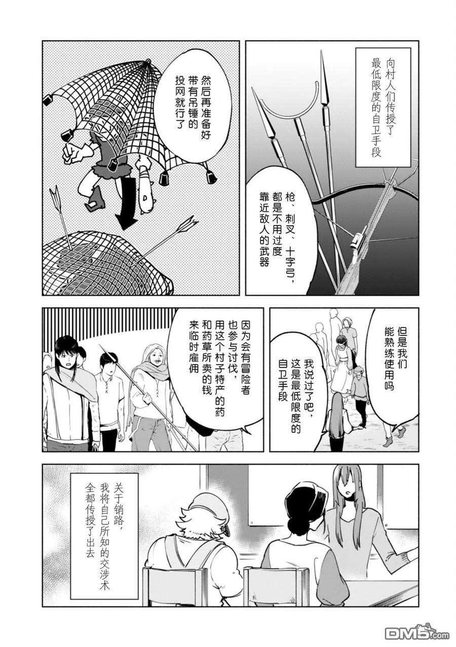 自称贤者弟子的贤者漫画,第23话 12图