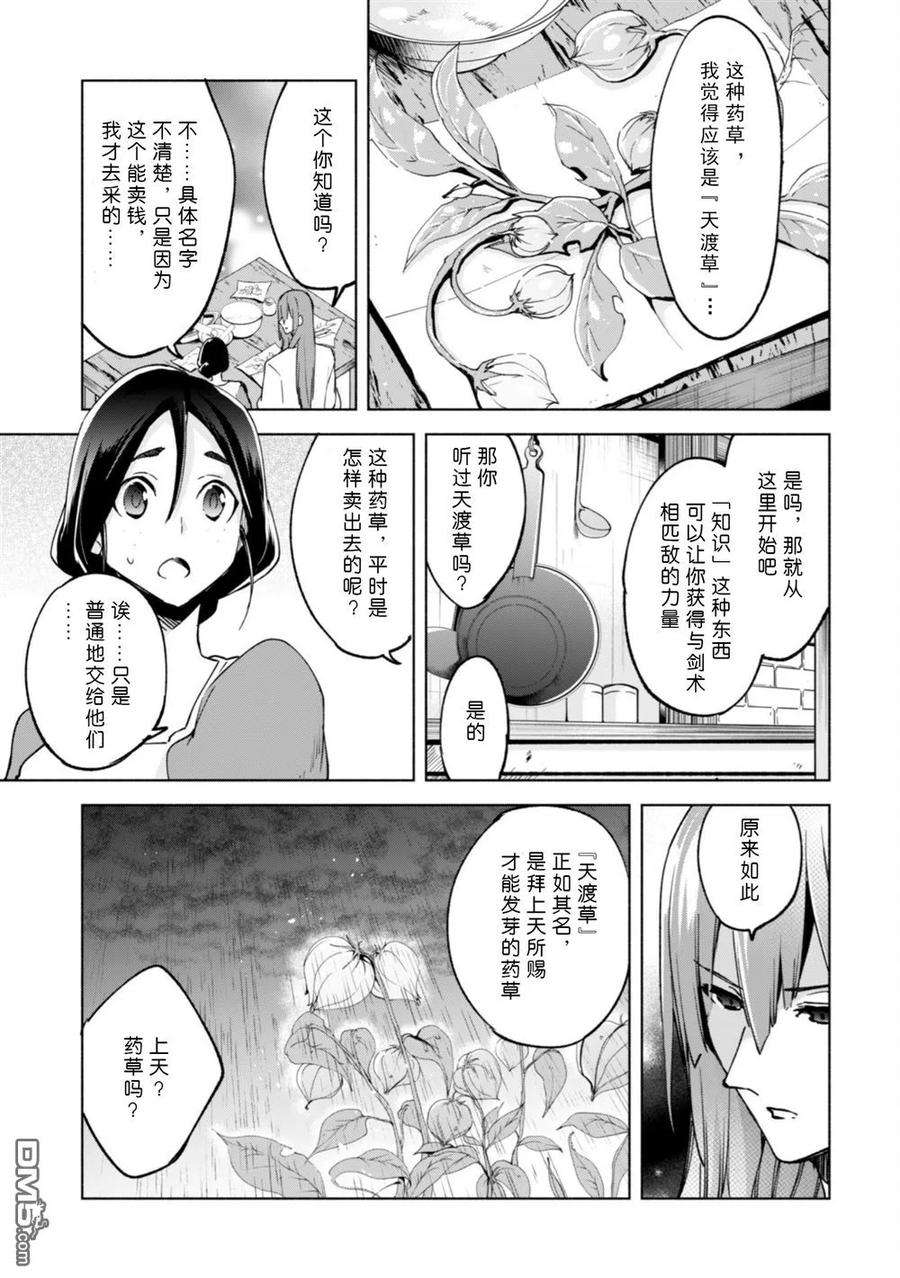 自称贤者弟子的贤者漫画,第23话 4图