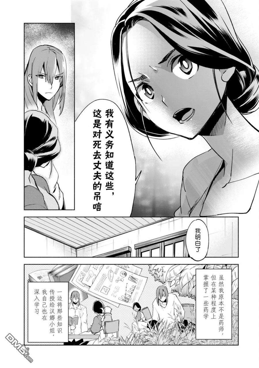 自称贤者弟子的贤者漫画,第23话 8图