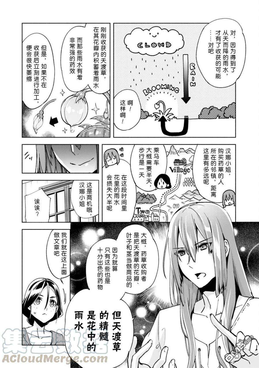 自称贤者弟子的贤者漫画,第23话 5图