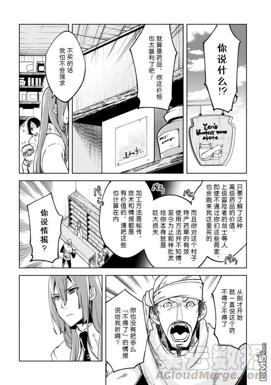 自称贤者弟子的贤者漫画,第23话 13图