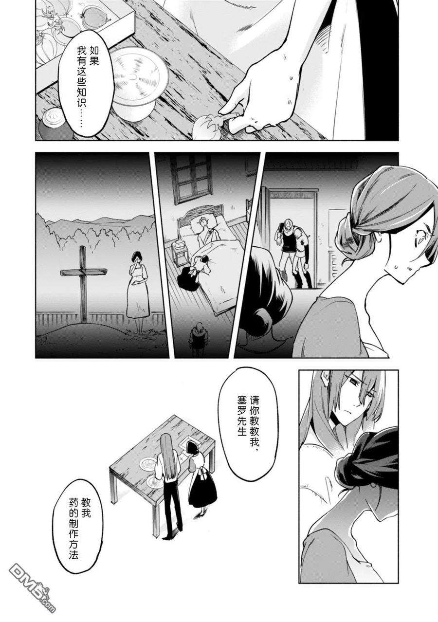 自称贤者弟子的贤者漫画,第23话 7图