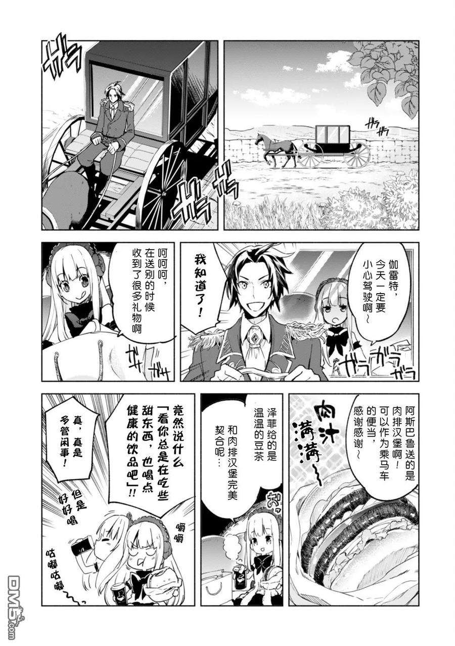 自称贤者弟子的贤者漫画,第23话 24图