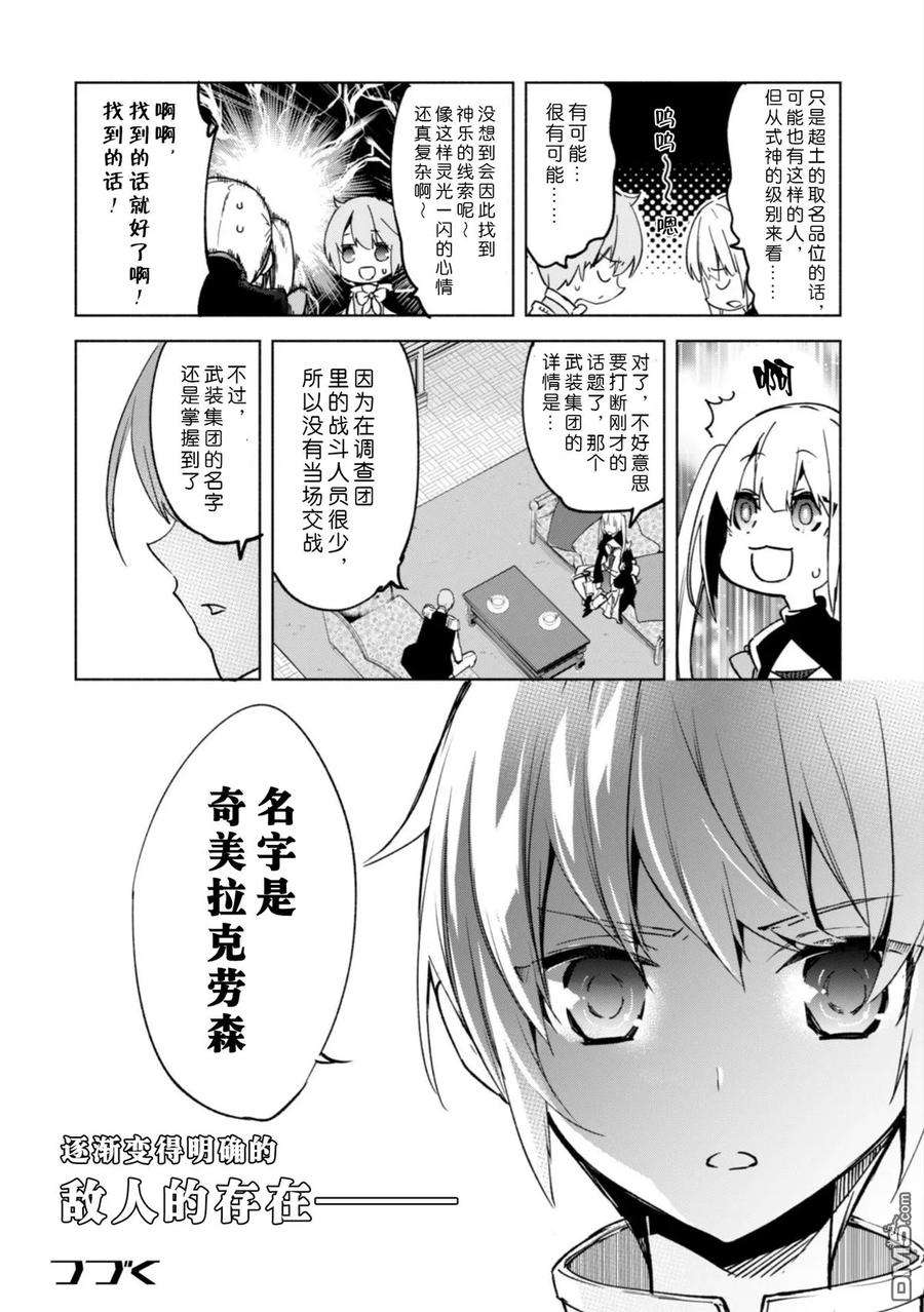 自称贤者弟子的贤者漫画,第24话 27图