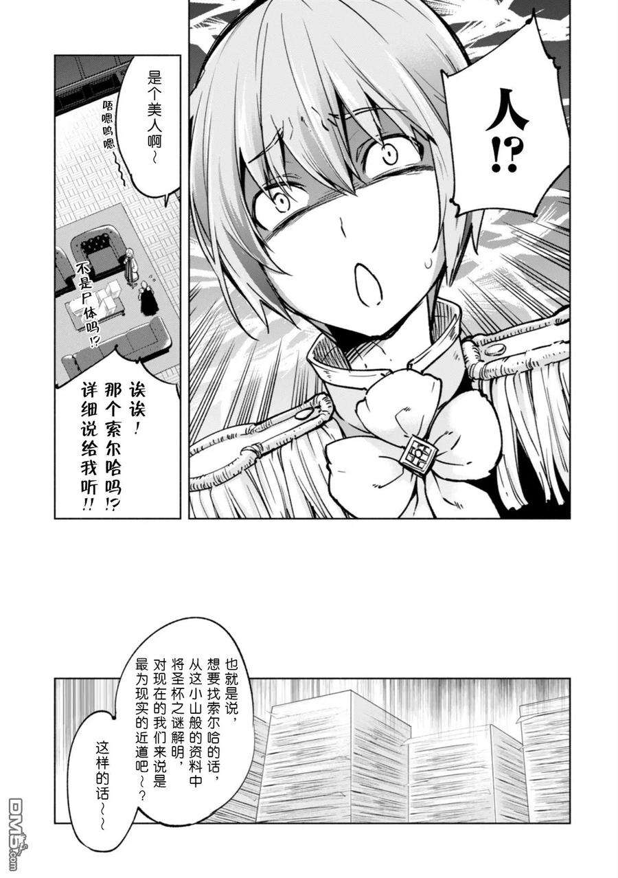 自称贤者弟子的贤者漫画,第24话 12图