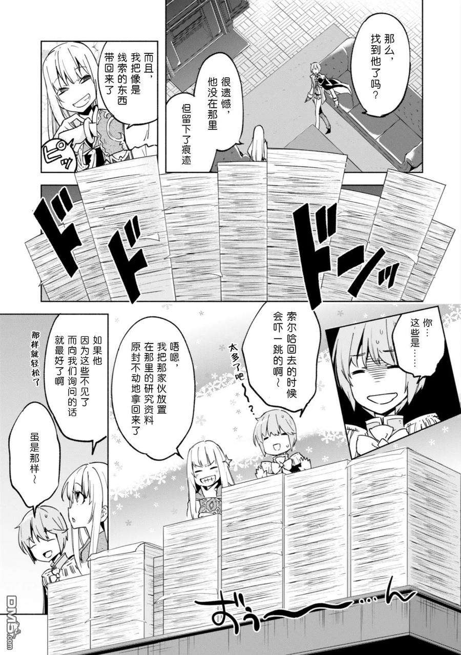 自称贤者弟子的贤者漫画,第24话 10图