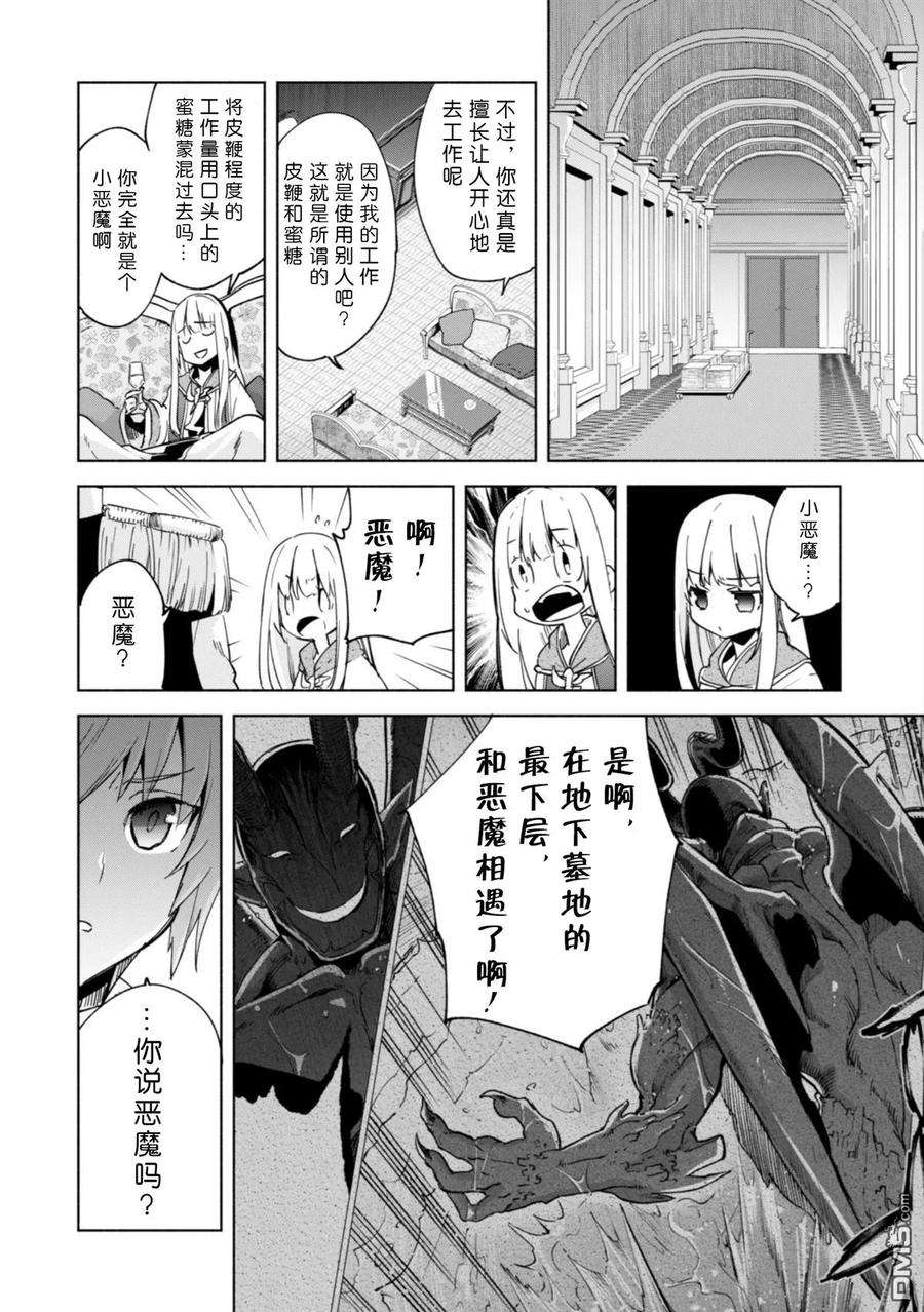 自称贤者弟子的贤者漫画,第24话 15图