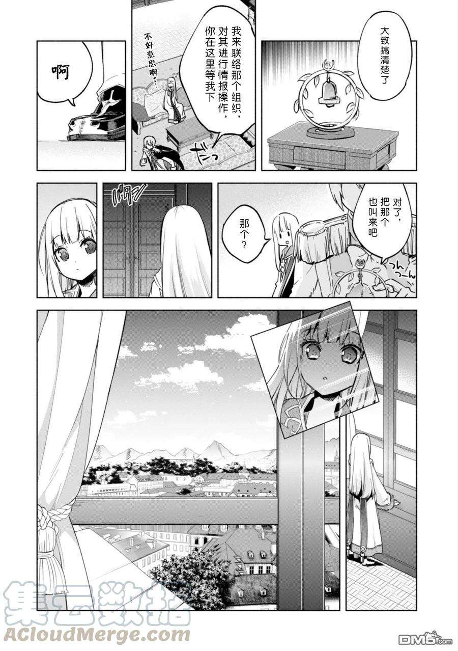 自称贤者弟子的贤者漫画,第24话 17图