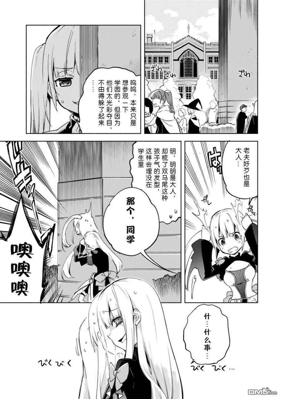 自称贤者弟子的贤者漫画,第25话 7图