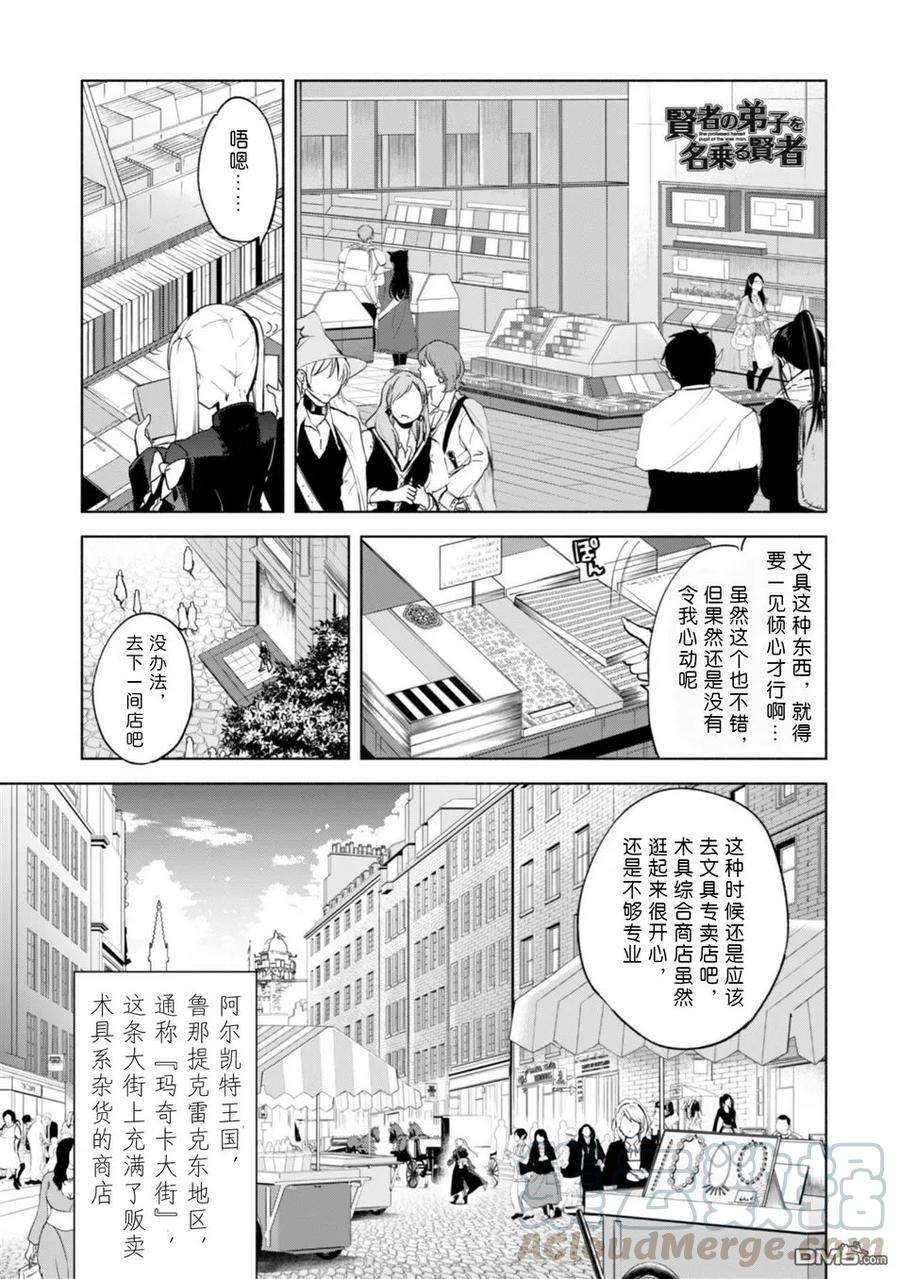 自称贤者弟子的贤者漫画,第25话 1图