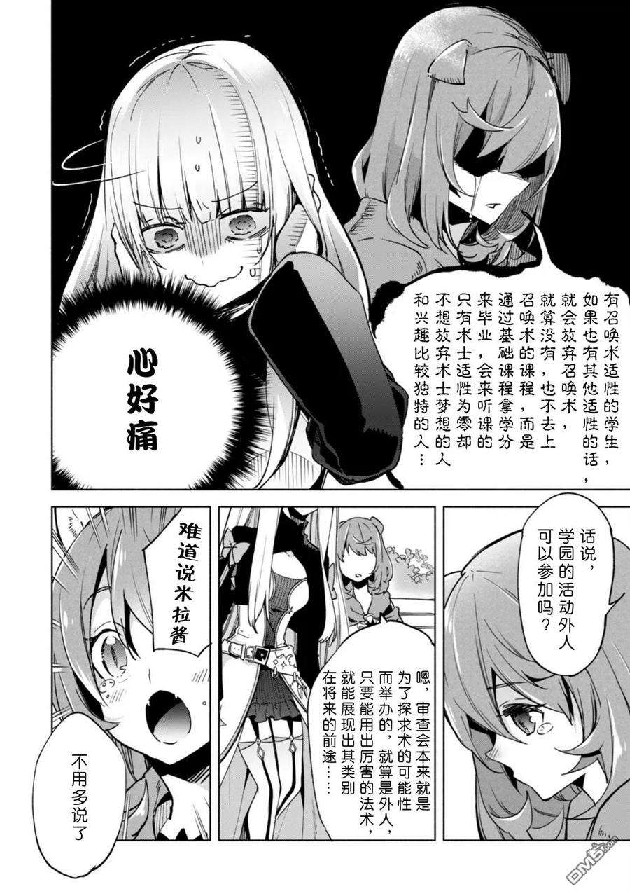 自称贤者弟子的贤者漫画,第25话 14图