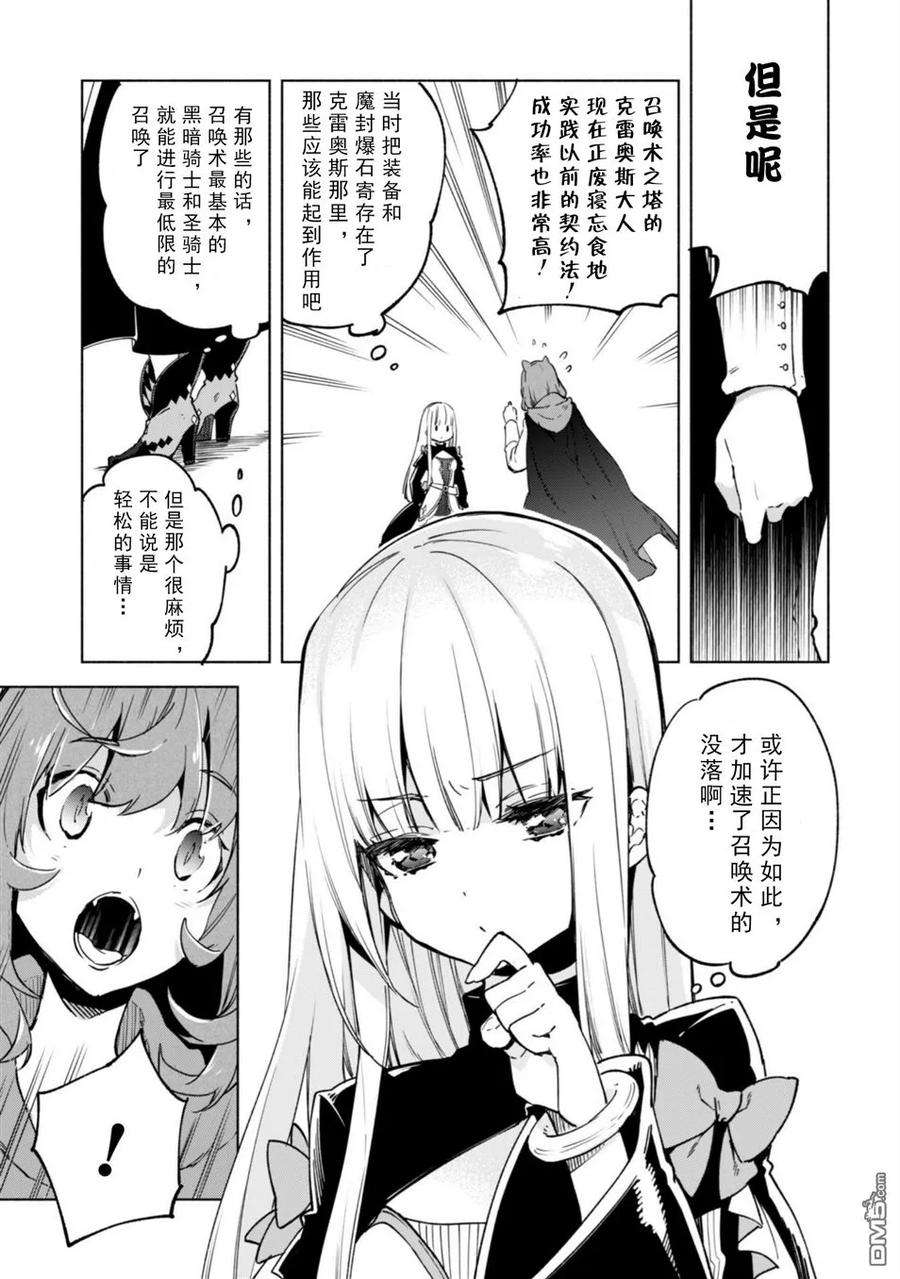 自称贤者弟子的贤者漫画,第25话 11图