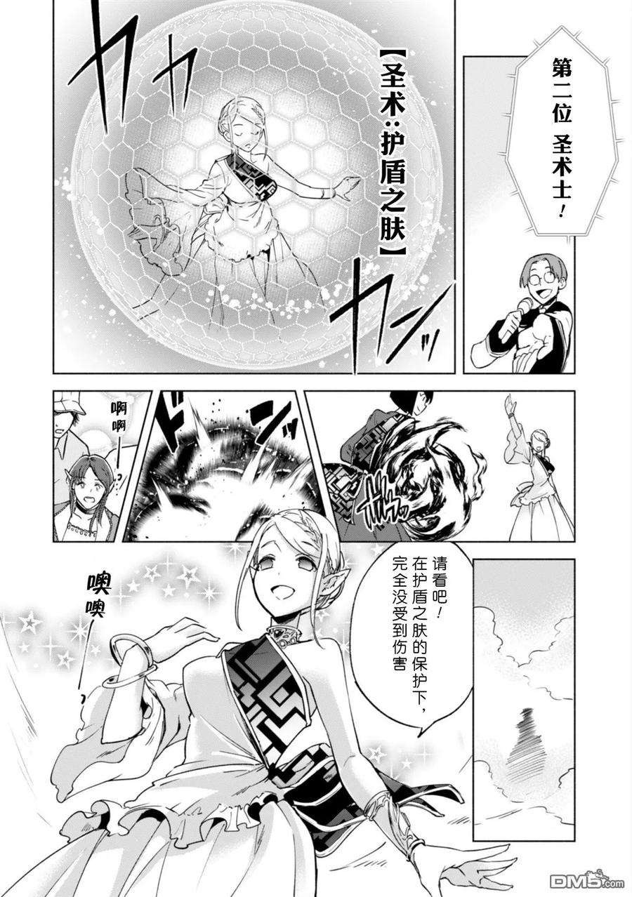 自称贤者弟子的贤者漫画,第26话 18图