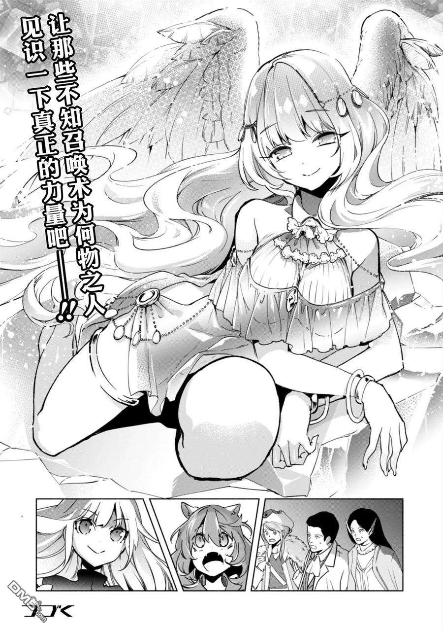 自称贤者弟子的贤者漫画,第26话 36图