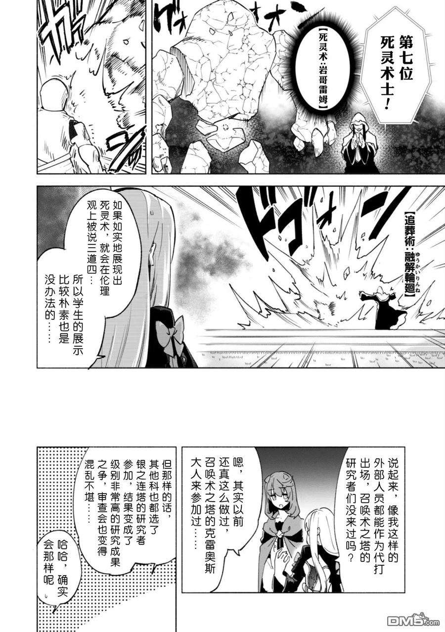 自称贤者弟子的贤者漫画,第26话 28图