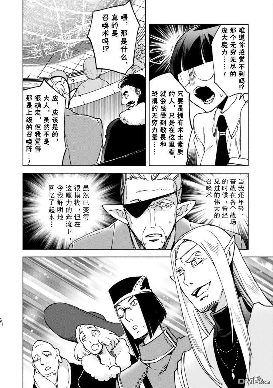 自称贤者弟子的贤者漫画,第26话 32图