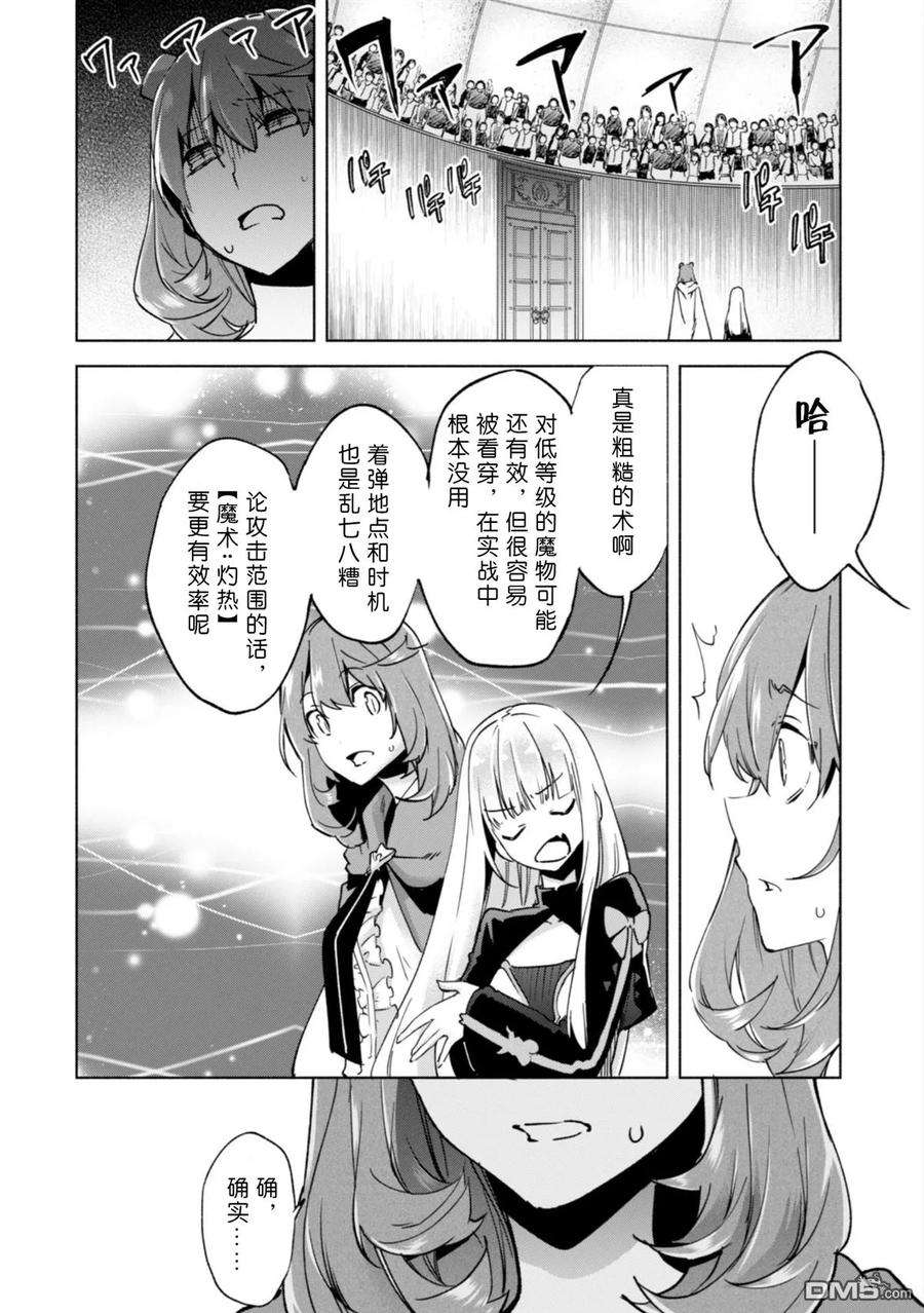 自称贤者弟子的贤者漫画,第26话 16图