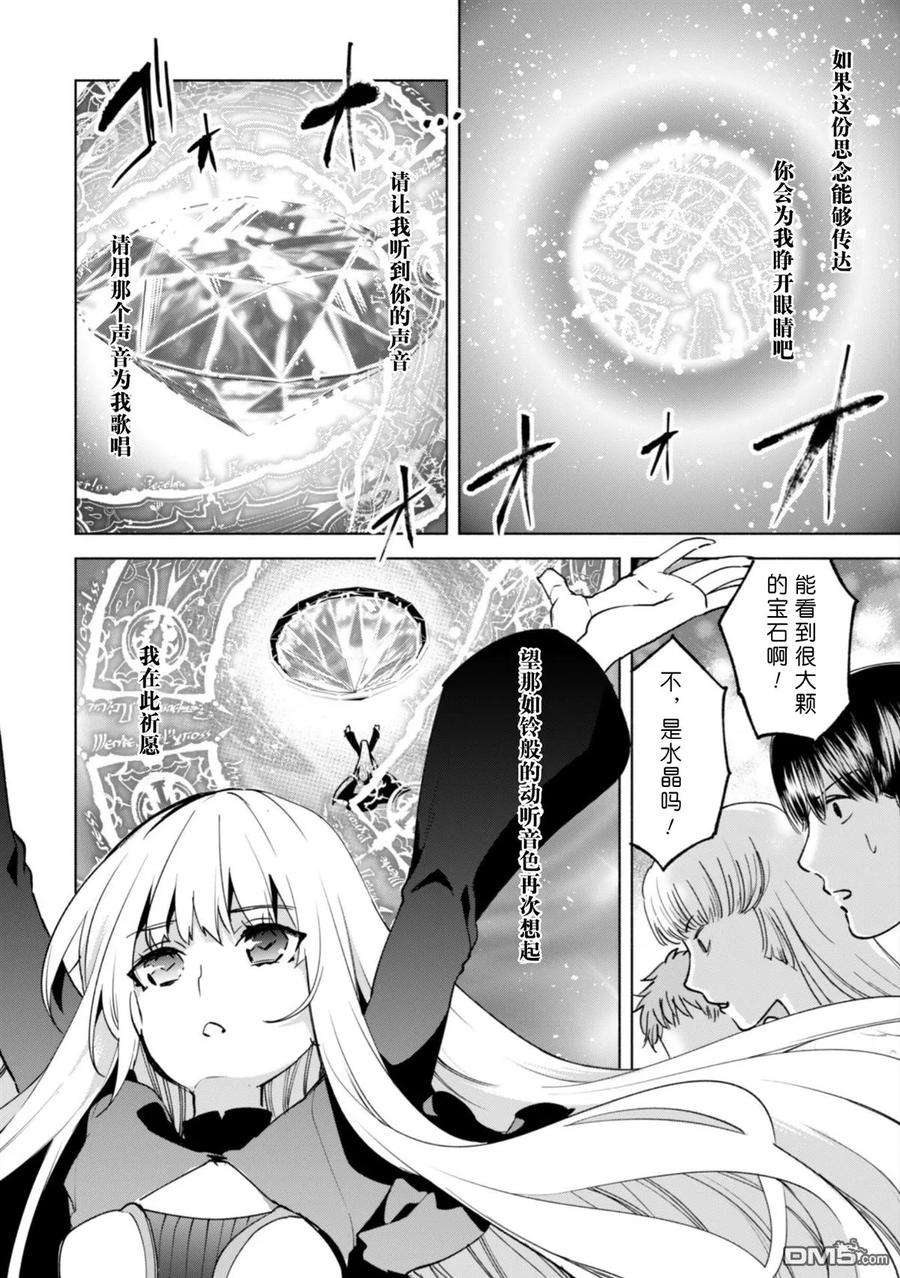 自称贤者弟子的贤者漫画,第26话 34图