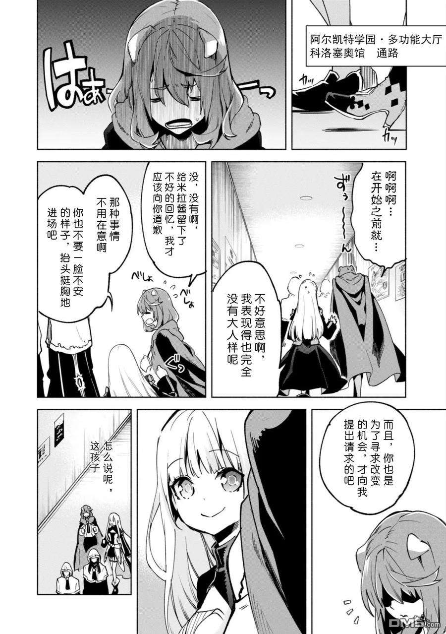 自称贤者弟子的贤者漫画,第26话 2图