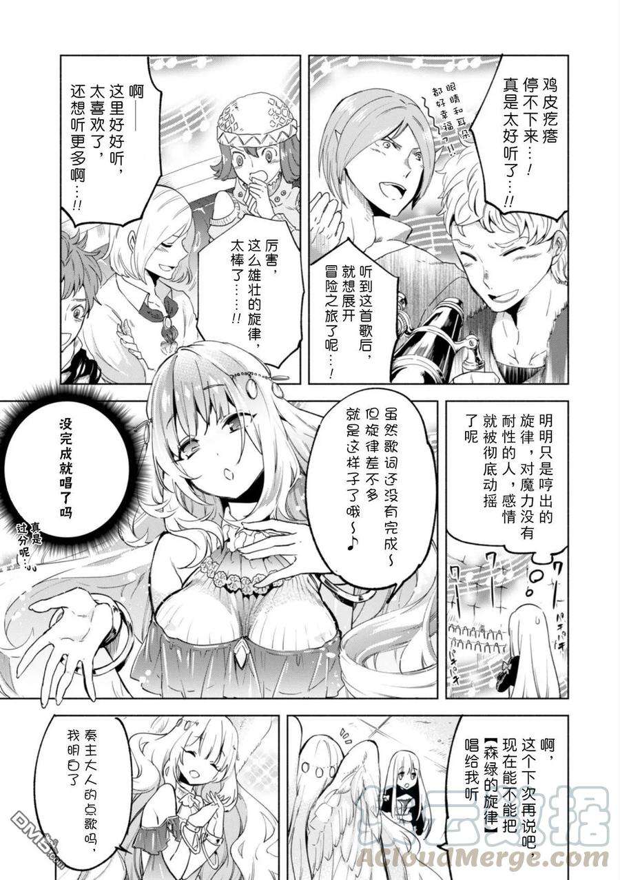 自称贤者弟子的贤者漫画,第27话 3图