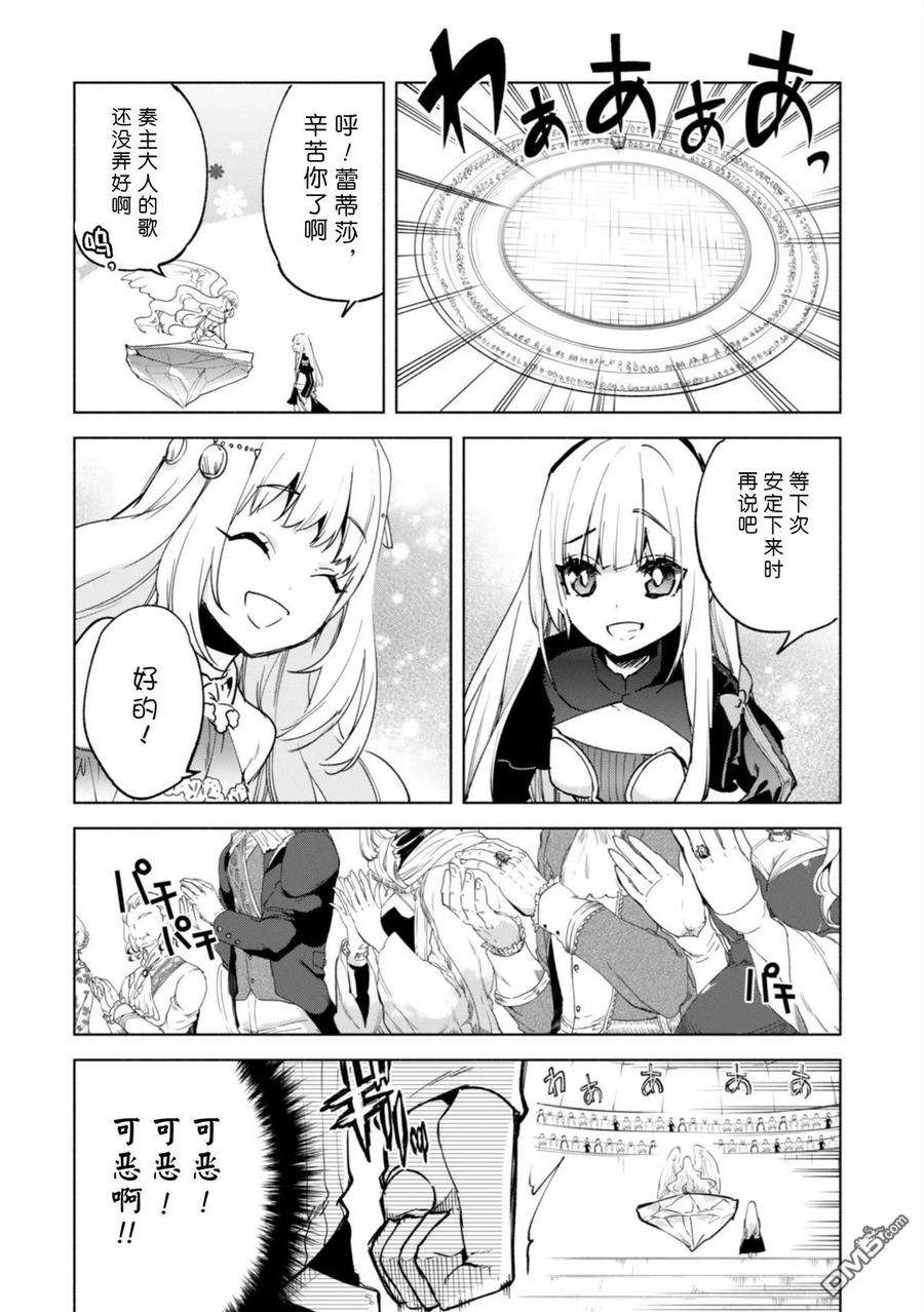 自称贤者弟子的贤者漫画,第27话 12图